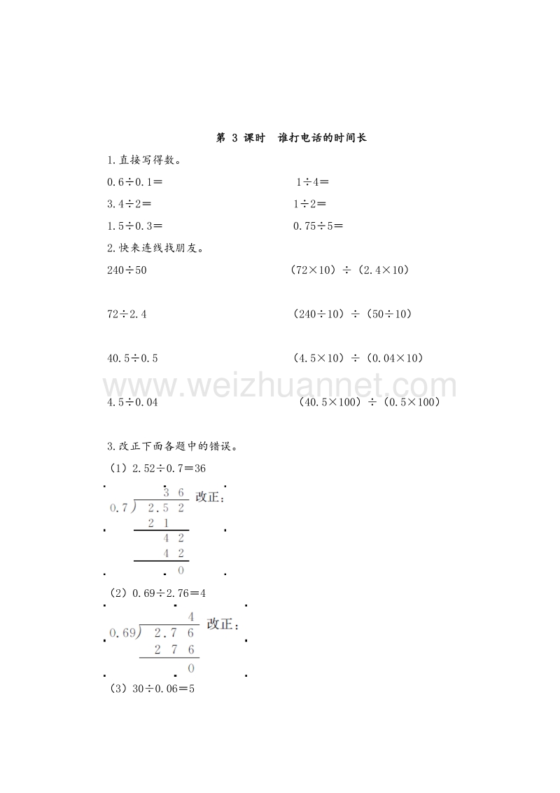 （北师大版 ） 小学五年级数学上册 谁打电话时间长试题3.doc_第1页