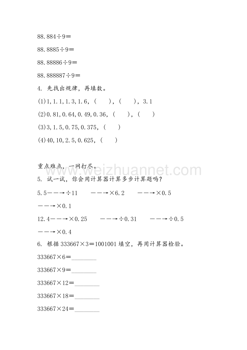 (人教新课标)五年级数学上册同步练习 2.5用计算器探索规律.doc_第2页