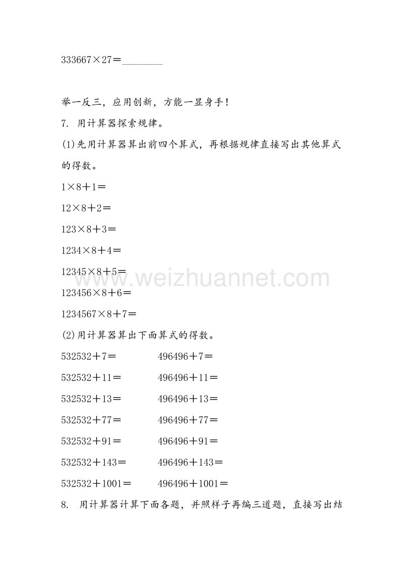 (人教新课标)五年级数学上册同步练习 2.5用计算器探索规律.doc_第3页