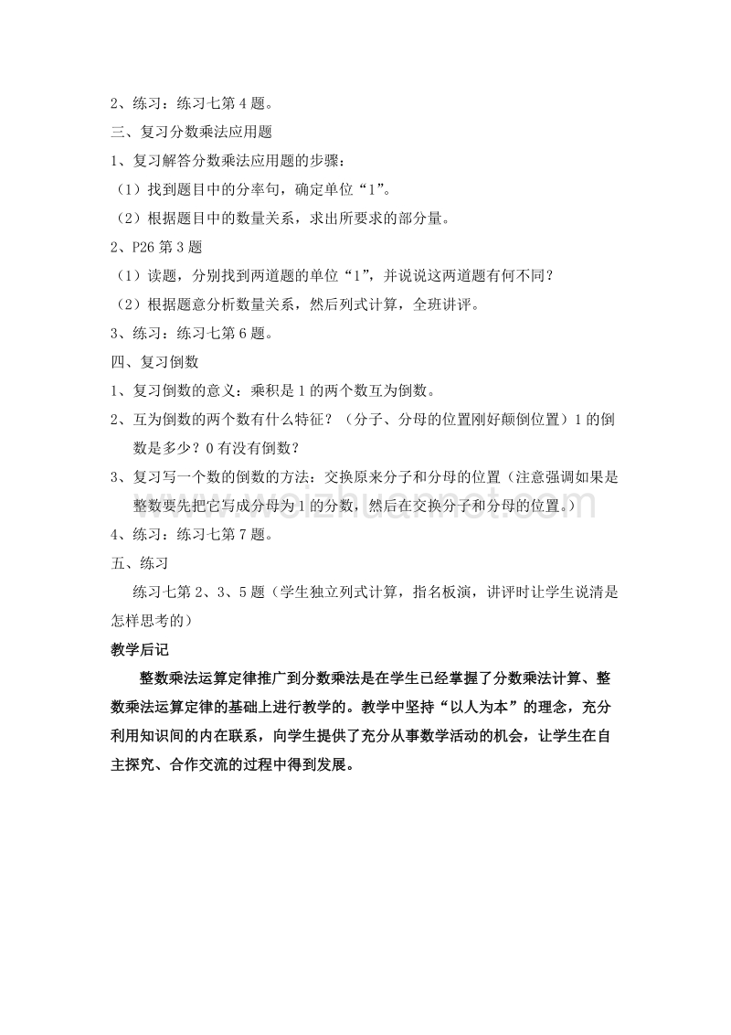 （人教新课标）六年级数学上册 二、分数乘法 整理和复习 教案.doc_第2页