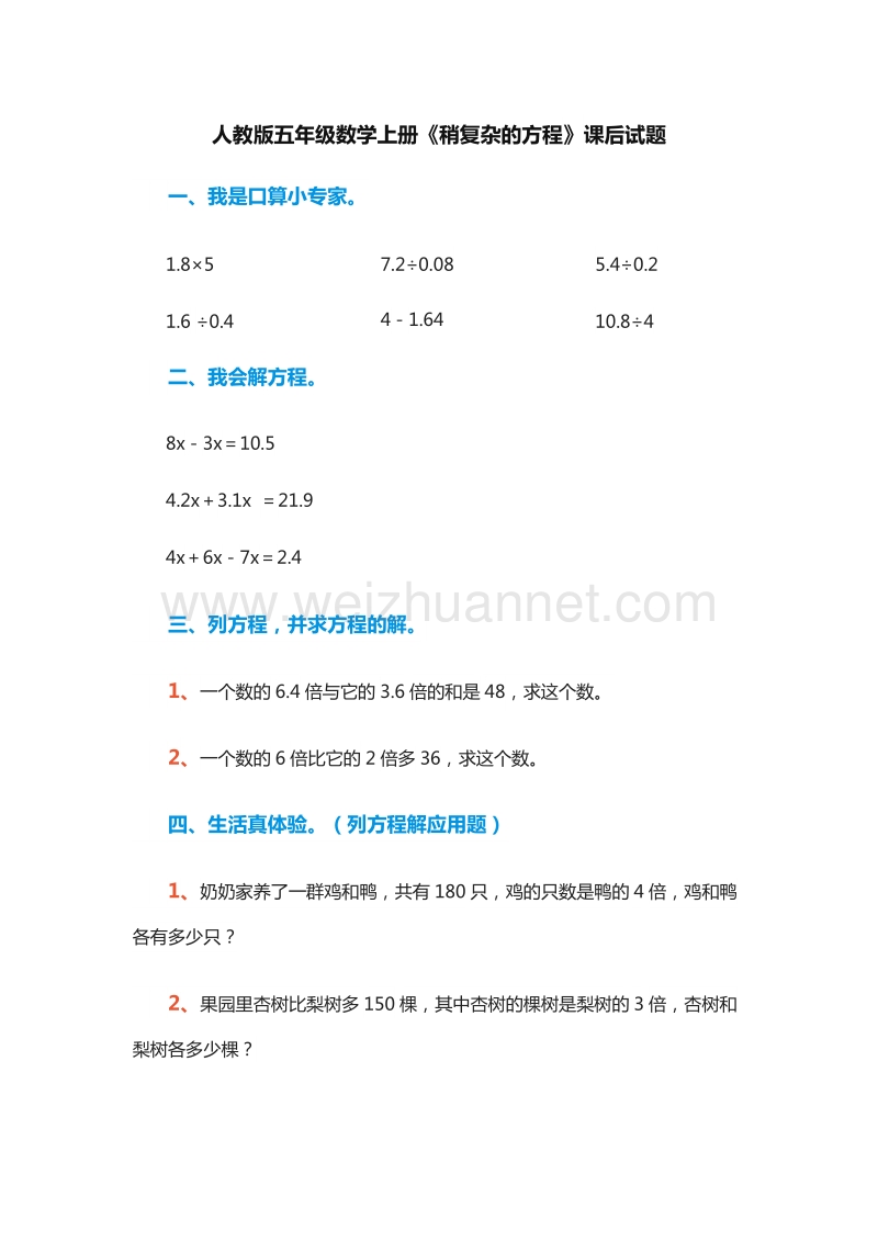 （人教版）五年级数学上册：《稍复杂的方程》课后试题.doc_第1页