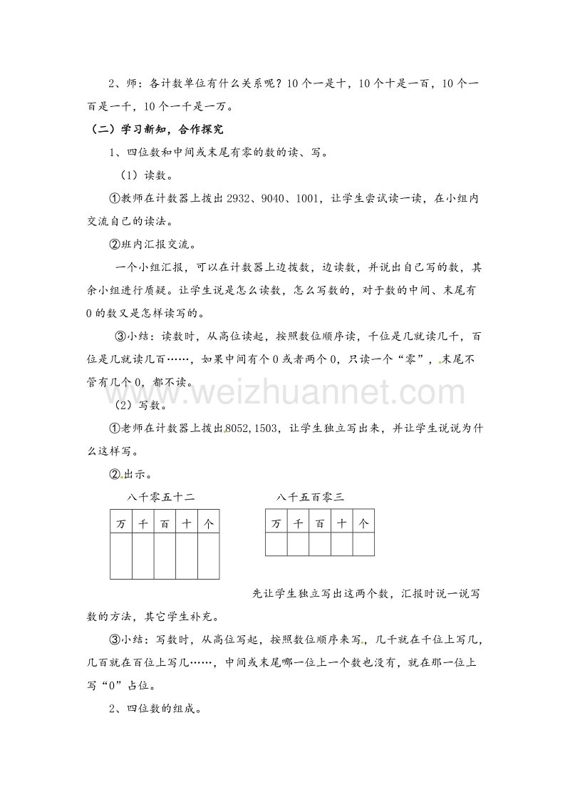 北师大版二年级数学下册教学设计 拨一拨.doc_第2页