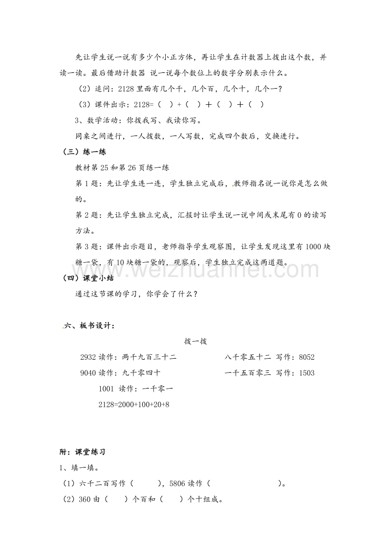 北师大版二年级数学下册教学设计 拨一拨.doc_第3页