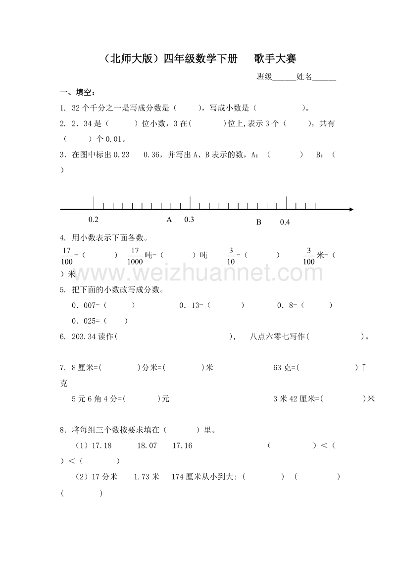 2016春（北师大版）四年级数学下册同步检测 1.7歌手大赛2.doc_第1页