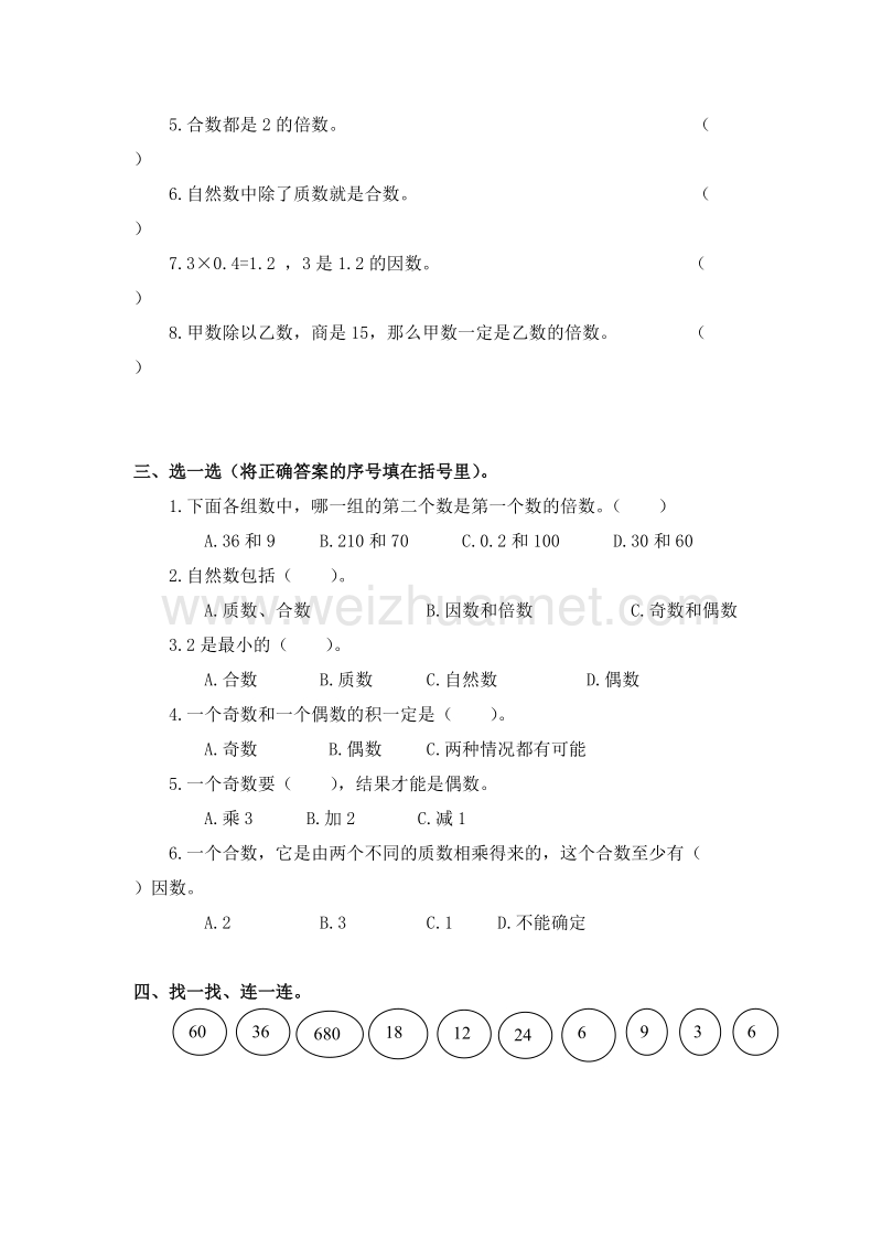 五年级数学下册 一课一练 因数和倍数1 人教新课标.doc_第2页