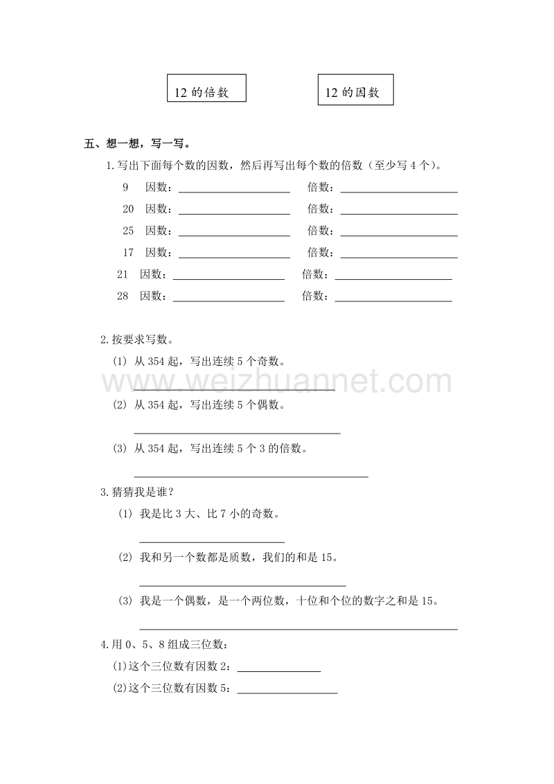 五年级数学下册 一课一练 因数和倍数1 人教新课标.doc_第3页