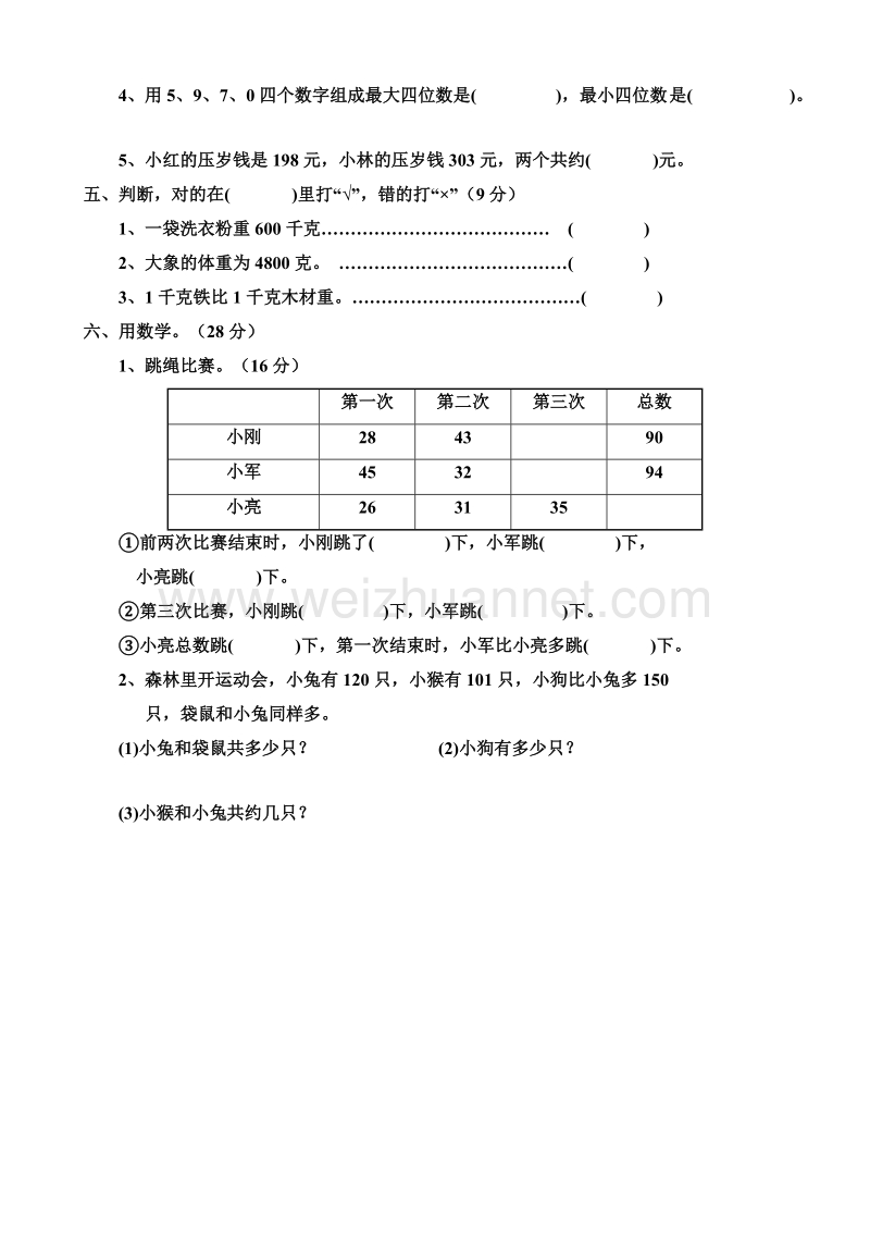 二年级下数学单元测试人教版小学数学二年级下册第8单元测试题人教新课标.doc_第2页