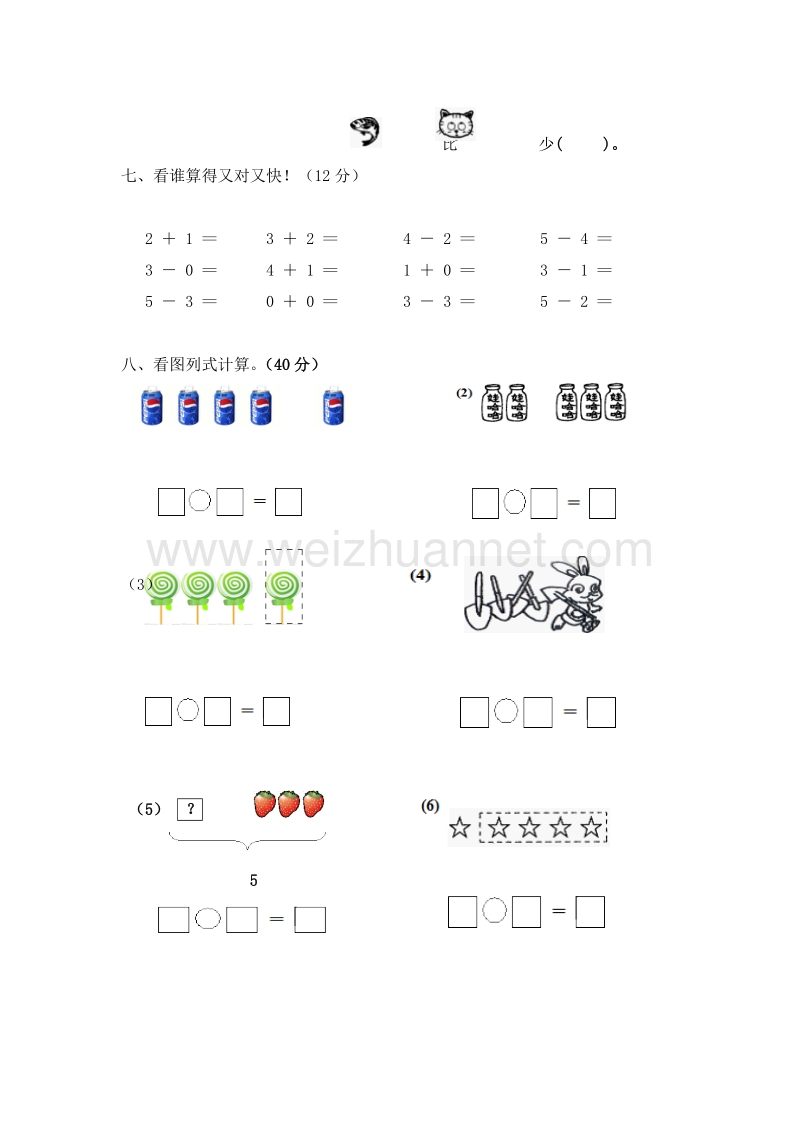 （人教新课标） 2015秋一年级数学上册  第三单元《1-5的认识和加减法》单元测试卷5.doc_第2页