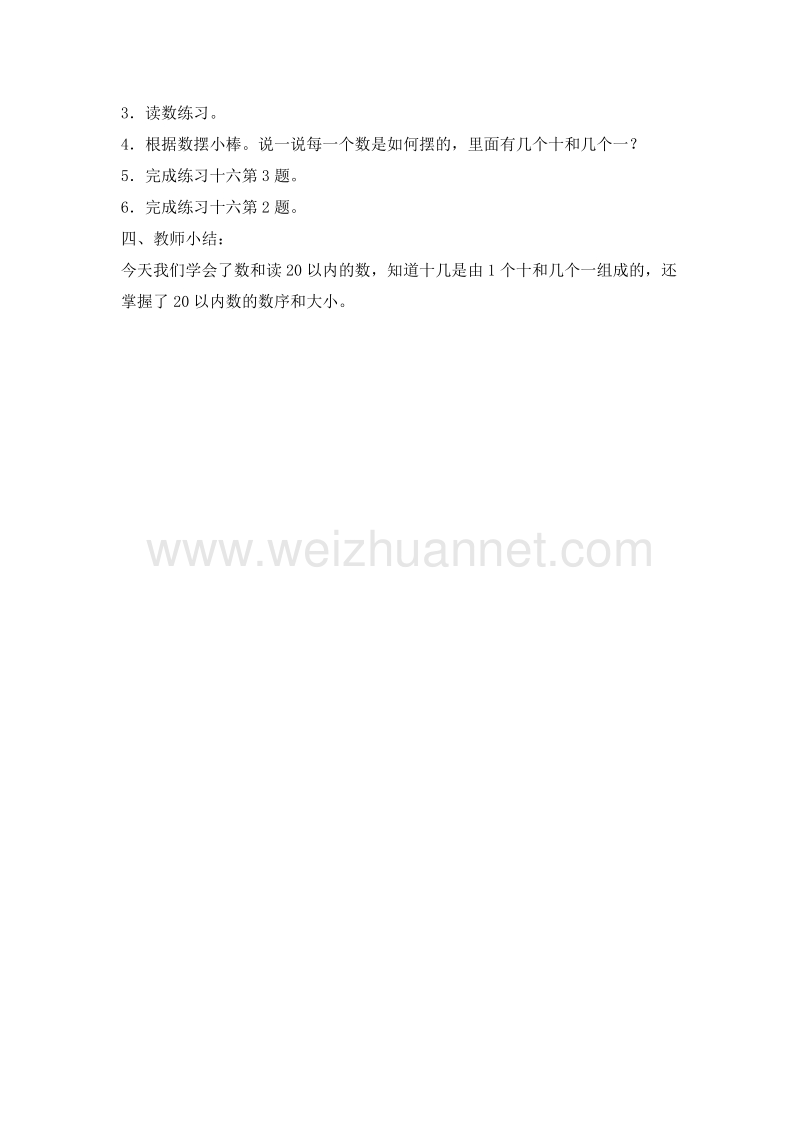 (人教标准版)一年级数学上册教案 第六单元 11~20各数的认识 11~20各数的认识.doc_第2页