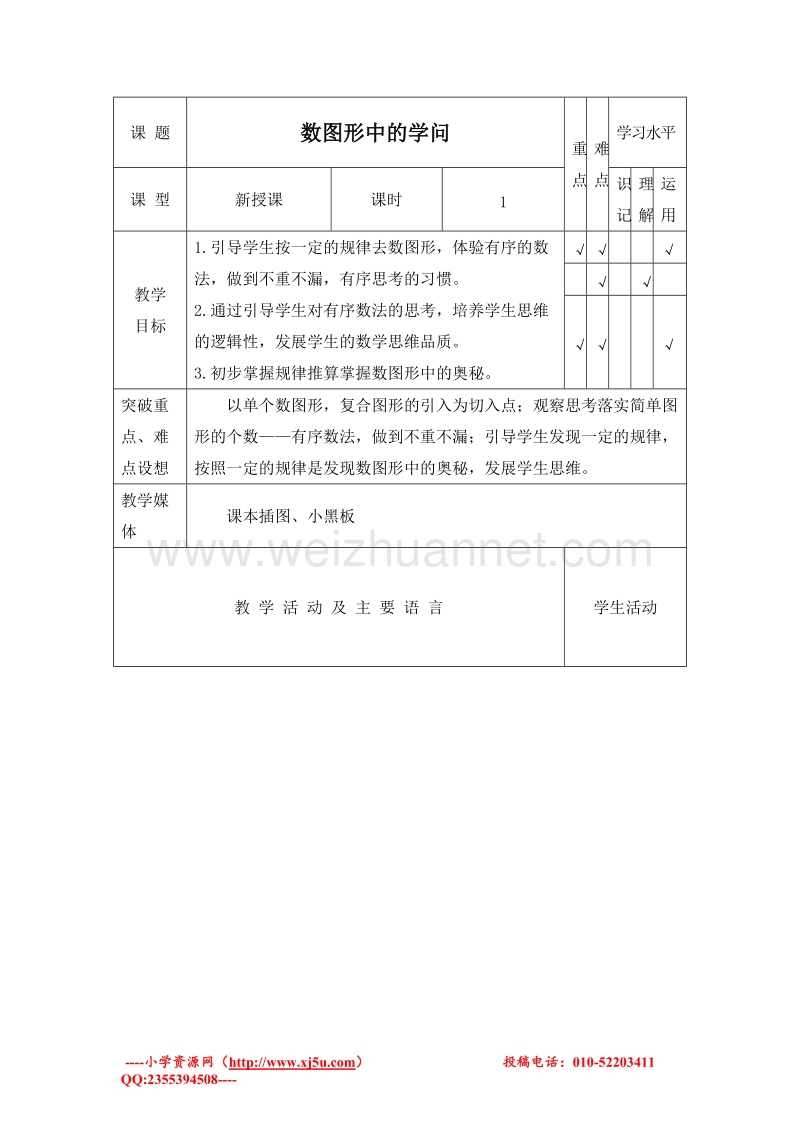 四年级数学下册教案 数图形中的学问3 北师大版.doc_第1页