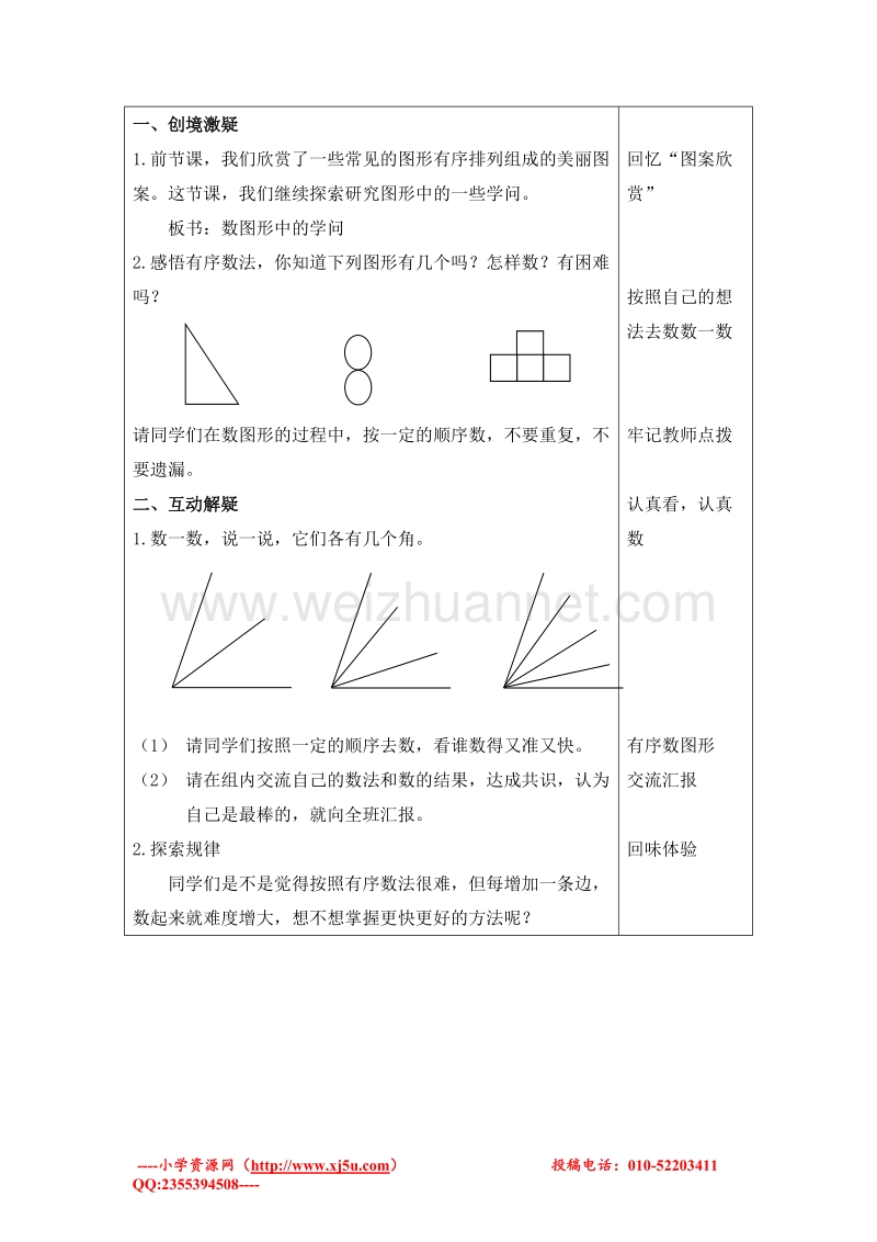 四年级数学下册教案 数图形中的学问3 北师大版.doc_第2页