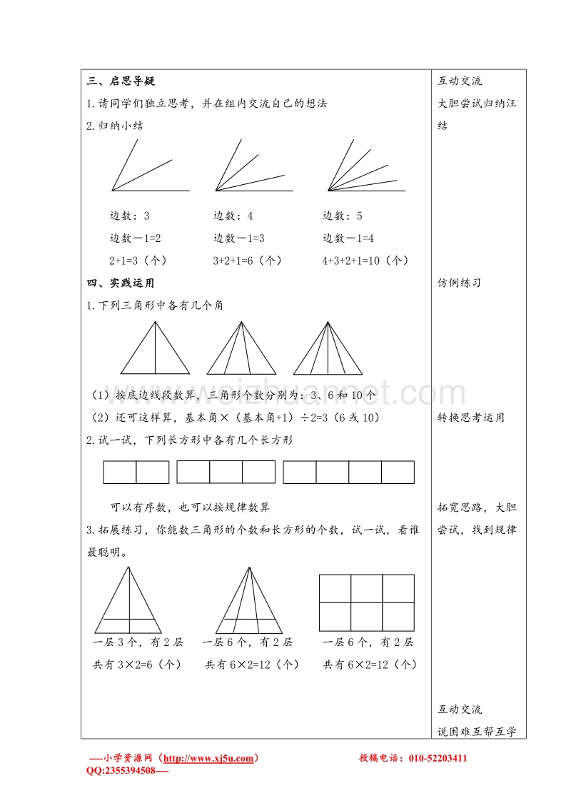 四年级数学下册教案 数图形中的学问3 北师大版.doc_第3页