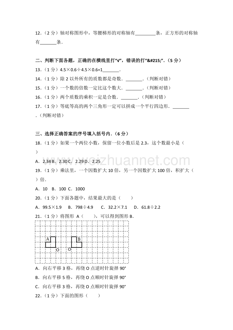 重庆市潼南县别口镇小学五年级（上）期末数学复习卷（二）.doc_第2页