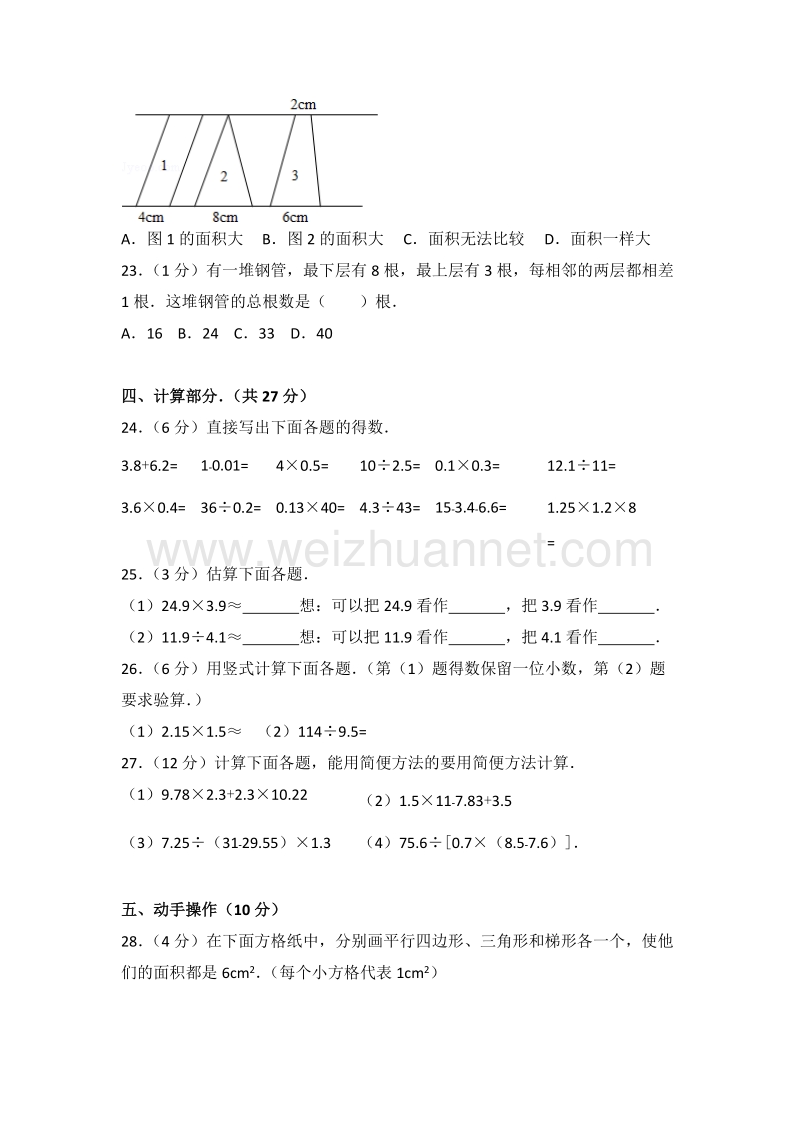 重庆市潼南县别口镇小学五年级（上）期末数学复习卷（二）.doc_第3页