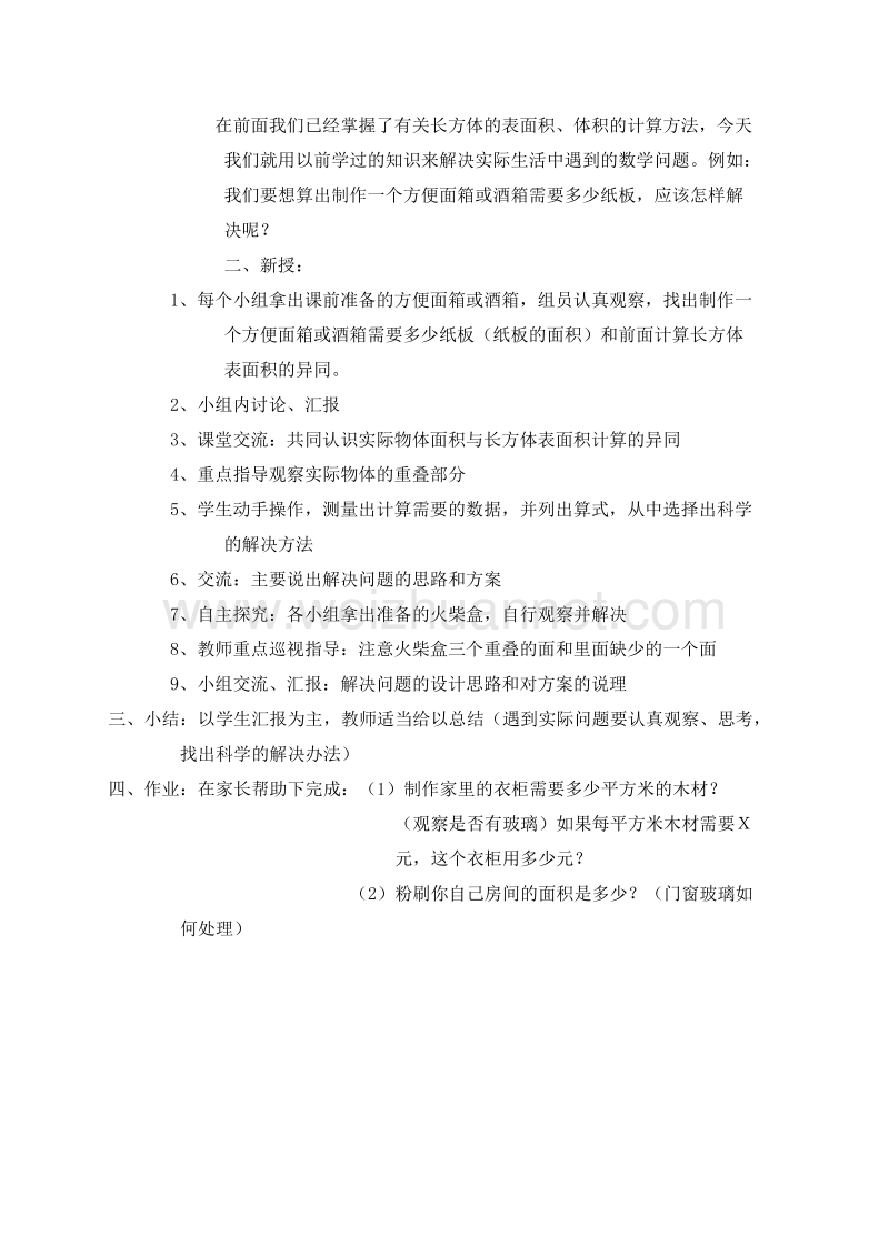 五年级数学下册教案 2.综合应用（一） 第一课时（北京课改版）.doc_第2页