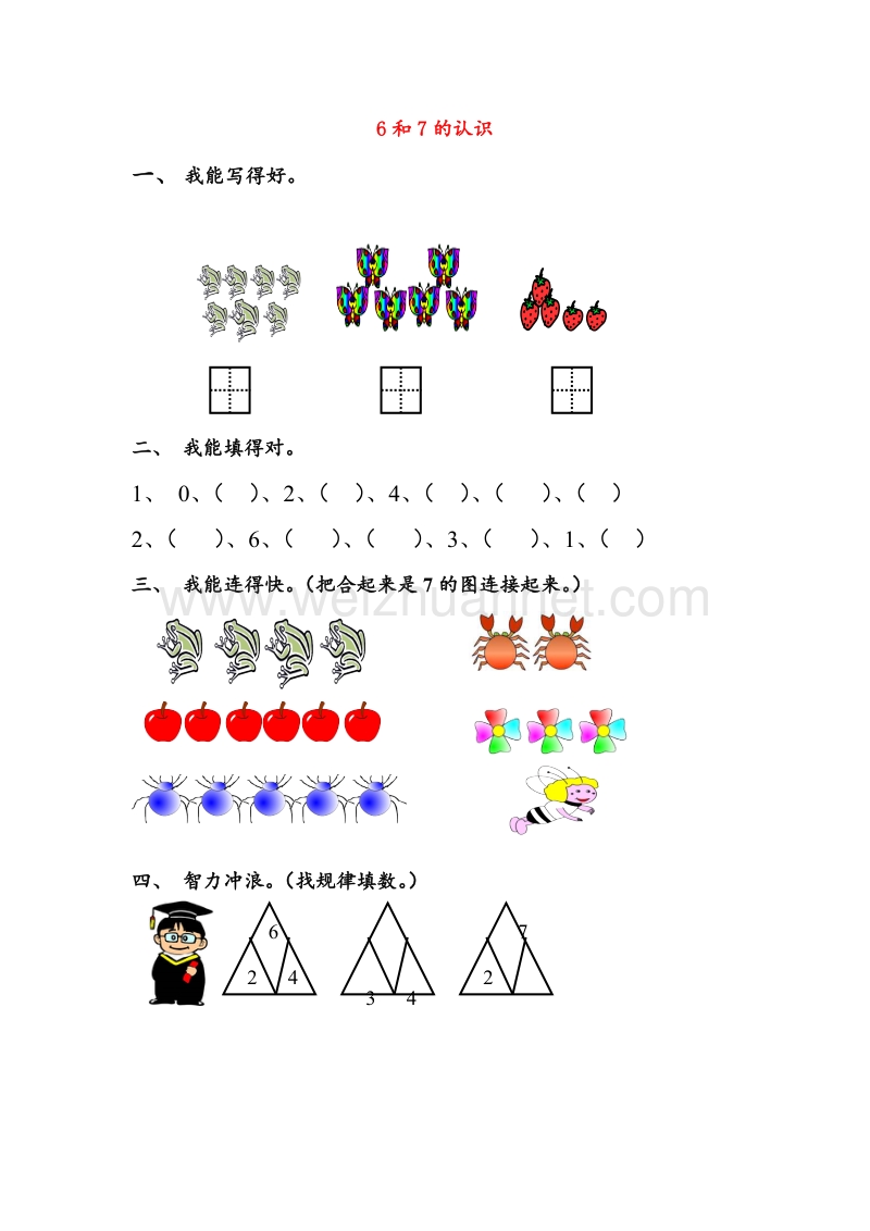 人教新课标一年级数学上册同步练习 5. 6和7的认识.doc_第1页