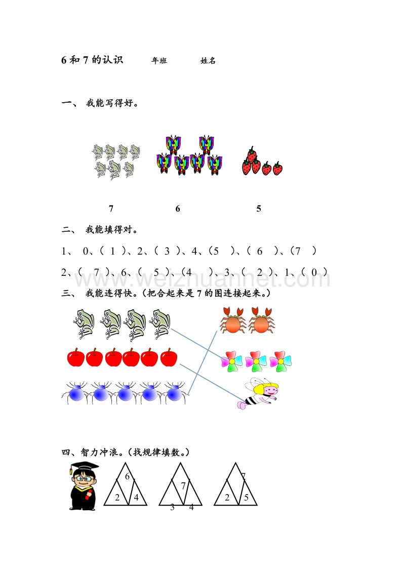 人教新课标一年级数学上册同步练习 5. 6和7的认识.doc_第2页