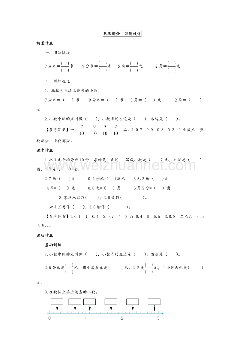 苏教版三年级数学下册同步练习 第8单元第1课时《小数的意义和读写》.doc_第1页