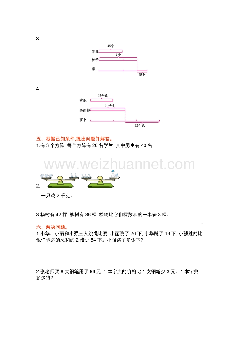 （苏教版）三年级上册数学 第五单元测试卷.doc_第2页