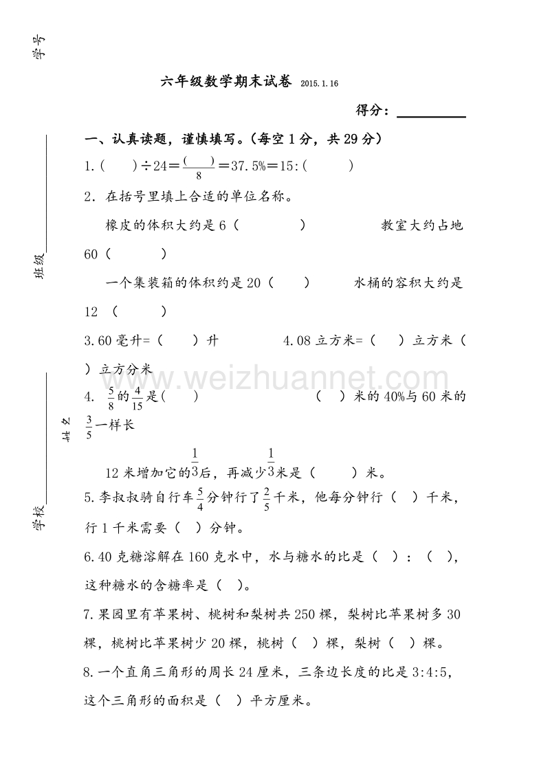 六年级上数学期末试题-轻松夺冠苏教版（，无答案）.doc_第1页