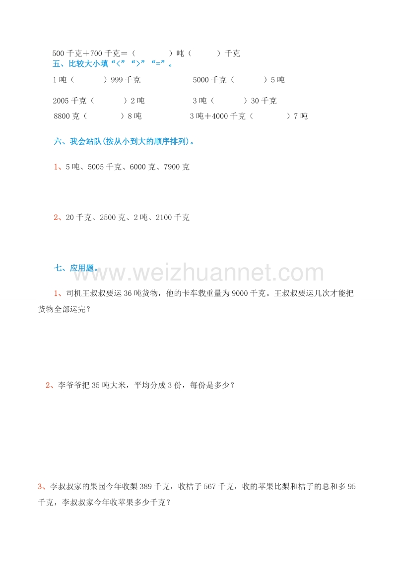 （北京课改版）三年级下册数学第三单元《吨的认识》练习题.doc_第2页