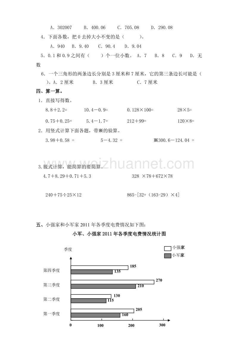 四年级下数学期末试题最新人教版四年级数学下册期末试题 (3)人教新课标.doc_第2页