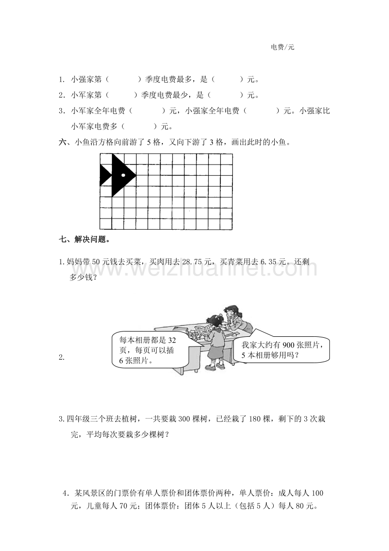 四年级下数学期末试题最新人教版四年级数学下册期末试题 (3)人教新课标.doc_第3页