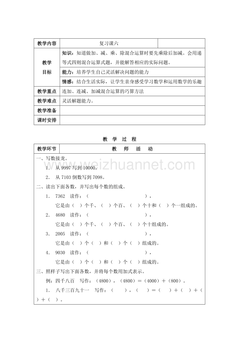 2016春沪教版二年级数学下册 复习课六 教案.doc_第1页