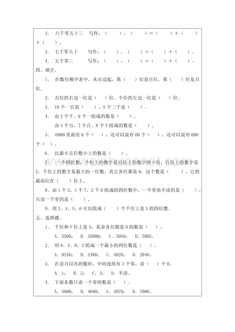 2016春沪教版二年级数学下册 复习课六 教案.doc_第2页