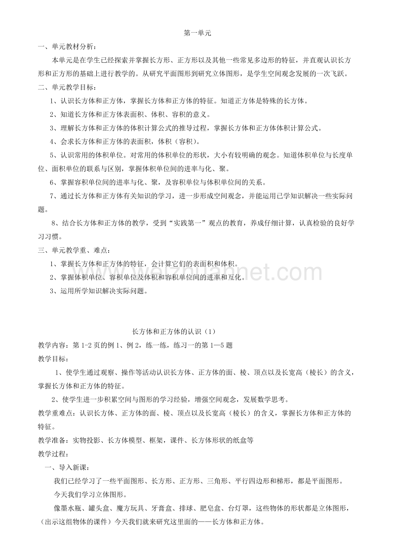 六年级上数学教案苏教版小学数学六年级上册教案苏教版.doc_第1页