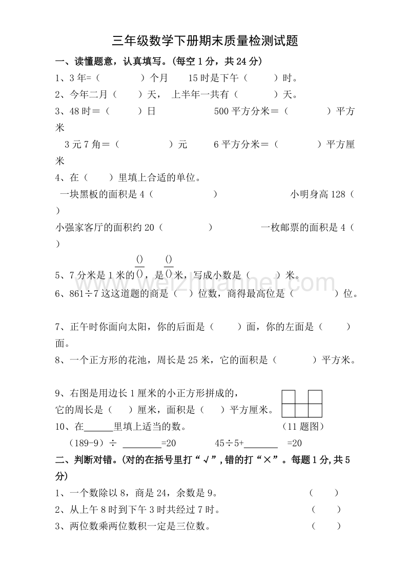 三年级下数学期末试题新人教版小学三年级下册数学期末考试题  (3)人教新课标.doc_第1页