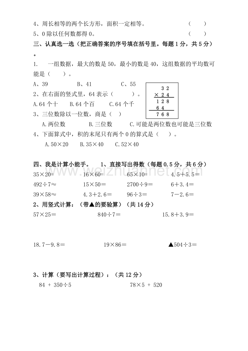 三年级下数学期末试题新人教版小学三年级下册数学期末考试题  (3)人教新课标.doc_第2页