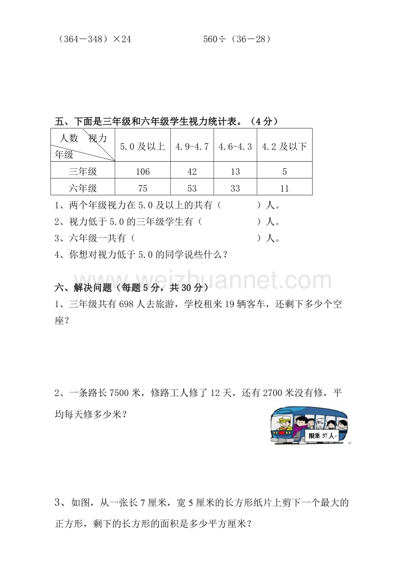 三年级下数学期末试题新人教版小学三年级下册数学期末考试题  (3)人教新课标.doc_第3页