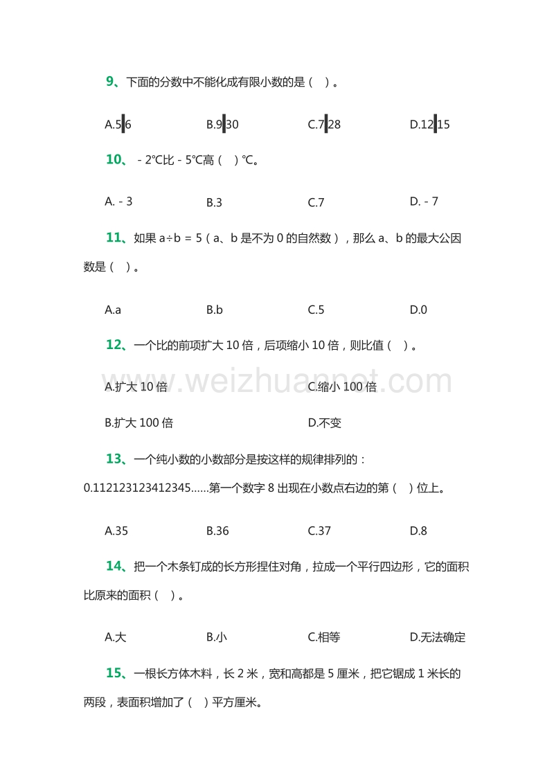 小学六年级下册期末综合提高自测试卷（人教新课标）.doc_第2页