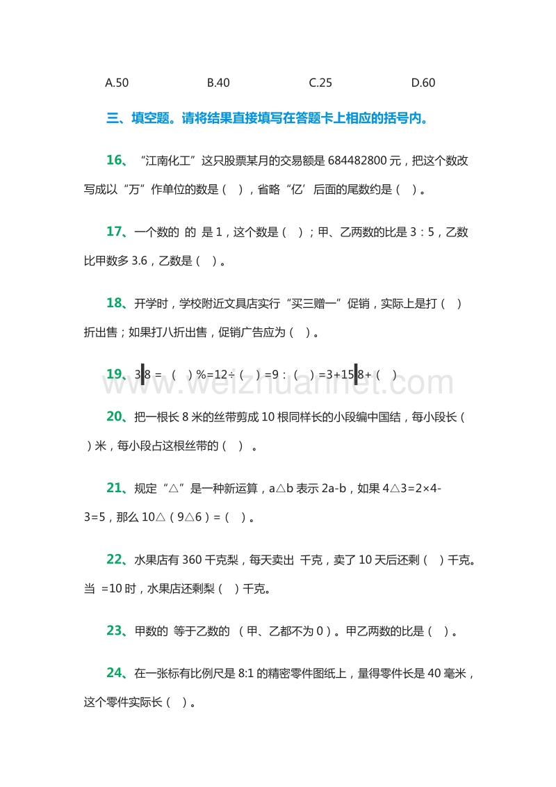 小学六年级下册期末综合提高自测试卷（人教新课标）.doc_第3页