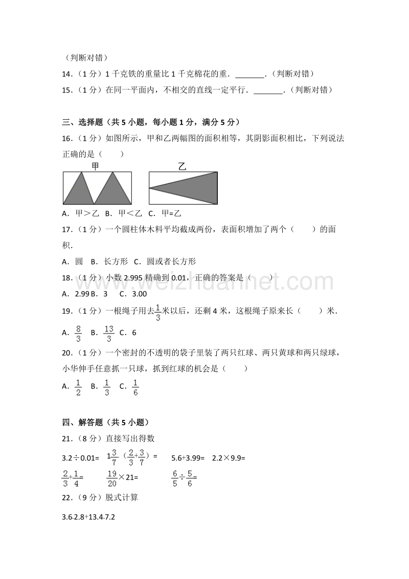 新人教版六年级（下）期末数学试卷（71）.doc_第2页