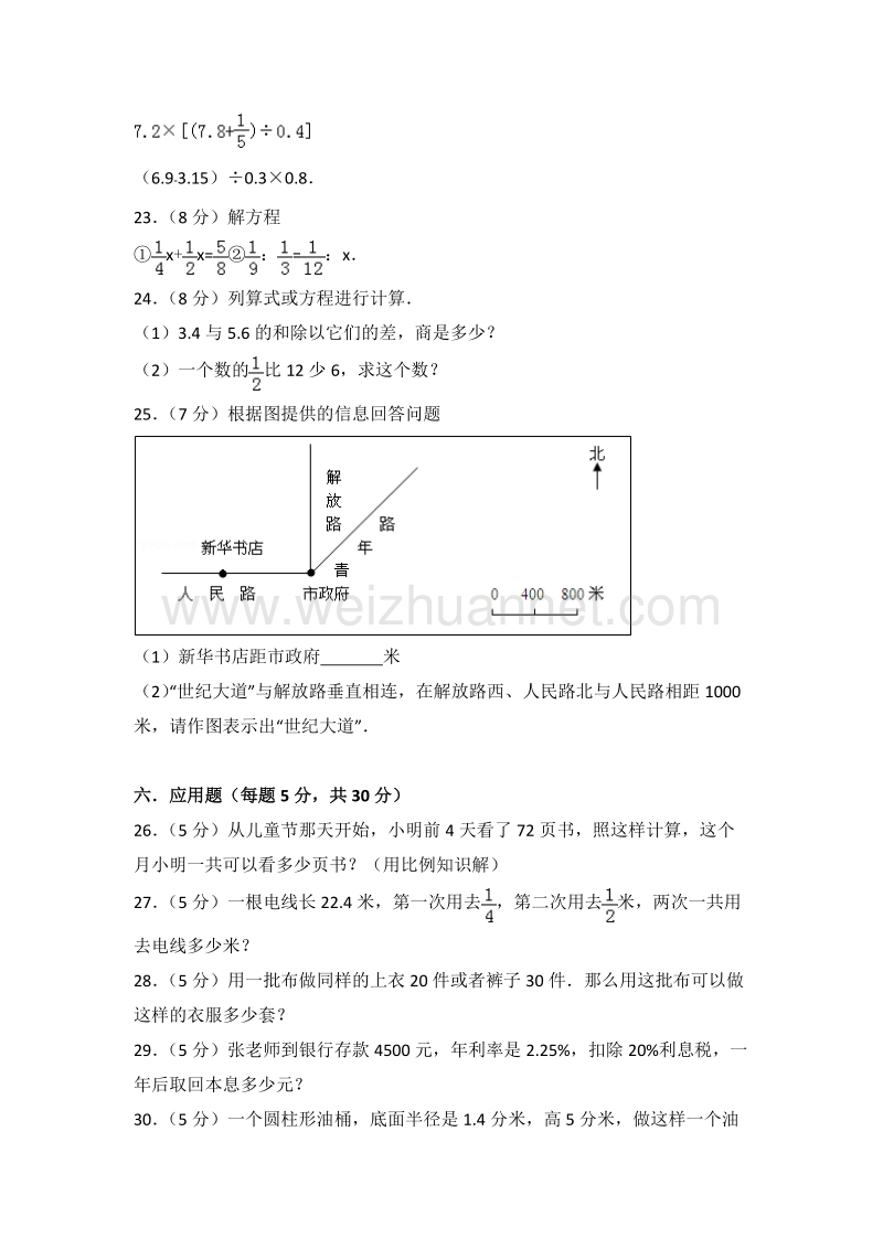 新人教版六年级（下）期末数学试卷（71）.doc_第3页