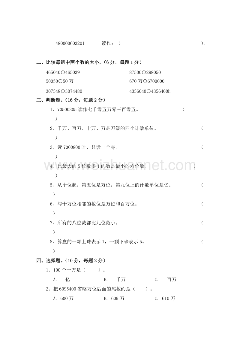 （人教新课标）四年级数学上册 第一单元 单元复习试卷.doc_第2页