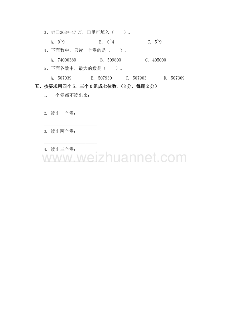 （人教新课标）四年级数学上册 第一单元 单元复习试卷.doc_第3页