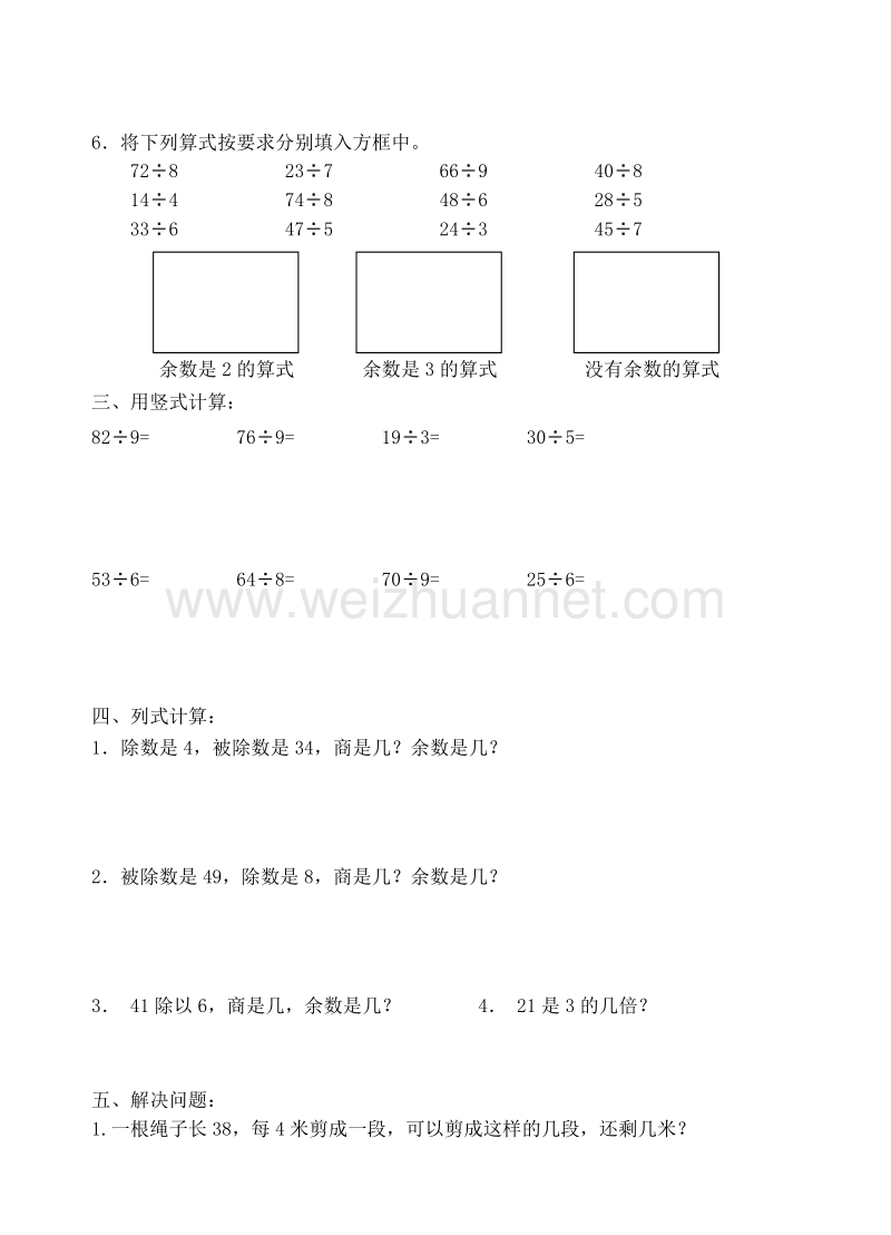 二年级下数学单元测试苏教版二年级下册数学第一单元试卷2苏教版.doc_第2页