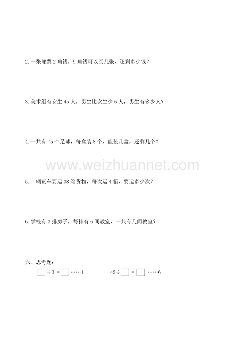 二年级下数学单元测试苏教版二年级下册数学第一单元试卷2苏教版.doc_第3页