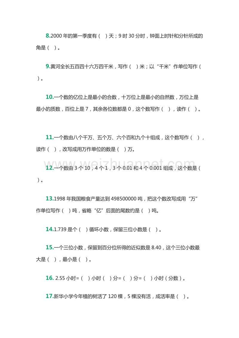 小学六年级下册填空题专项能力训练习题1（人教新课标）.doc_第2页