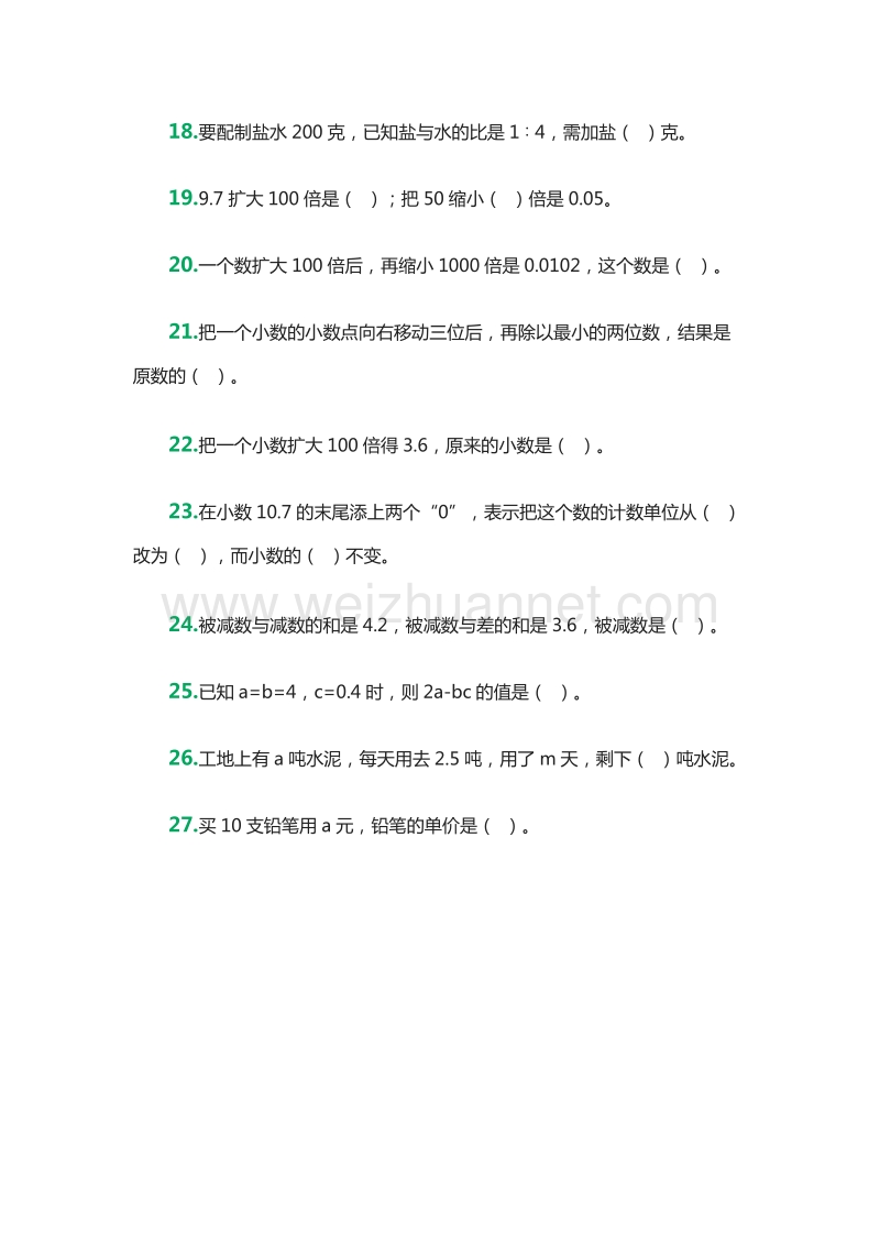 小学六年级下册填空题专项能力训练习题1（人教新课标）.doc_第3页