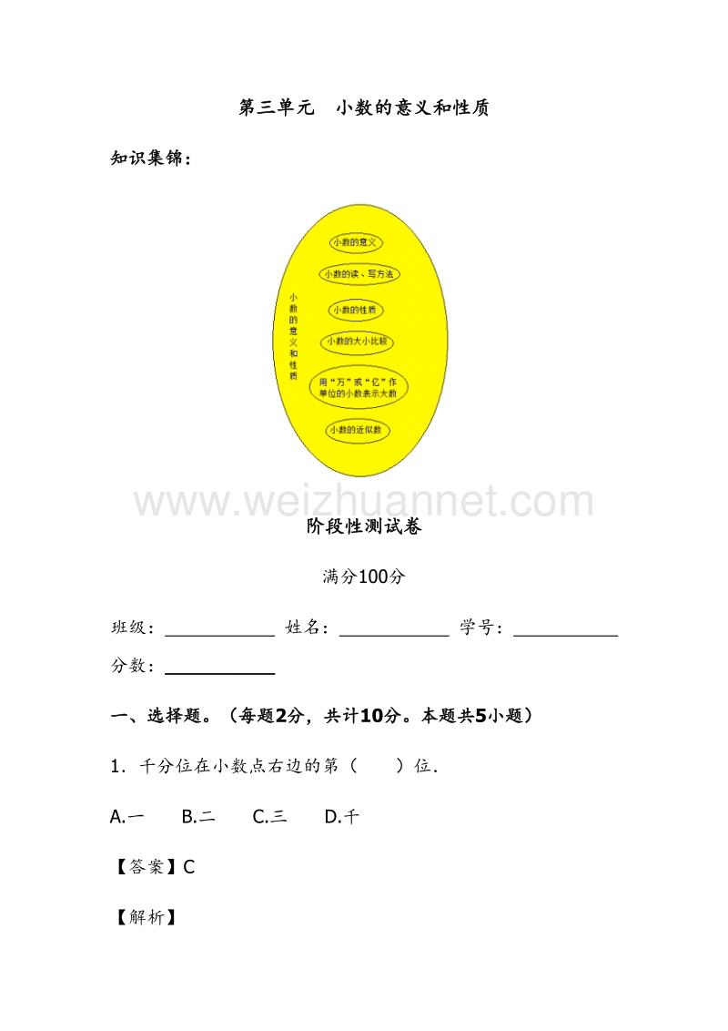 【精品】第三单元同步阶段测｜苏教版-五年级数学上册.doc_第1页