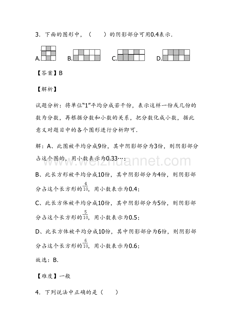 【精品】第三单元同步阶段测｜苏教版-五年级数学上册.doc_第3页