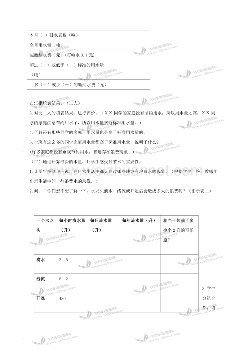 五年级数学上册教案 节约用水（北京课改版）.doc_第2页