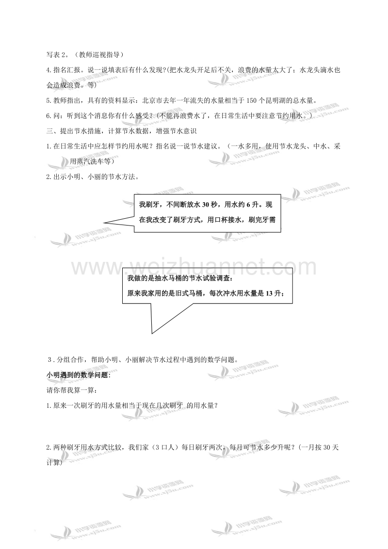 五年级数学上册教案 节约用水（北京课改版）.doc_第3页