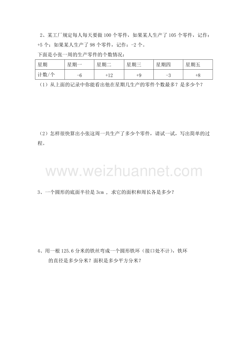 2016春（人教新课标 ）数学六年级下册第1单元《负数》单元测试题(2).doc_第3页