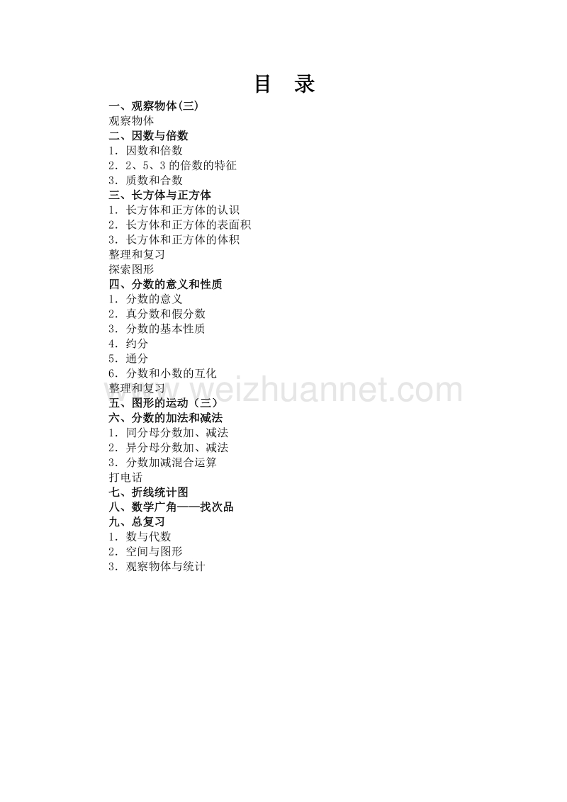 （人教新课标）春五年级下册数学第一、二单元教案教学设计.doc_第1页