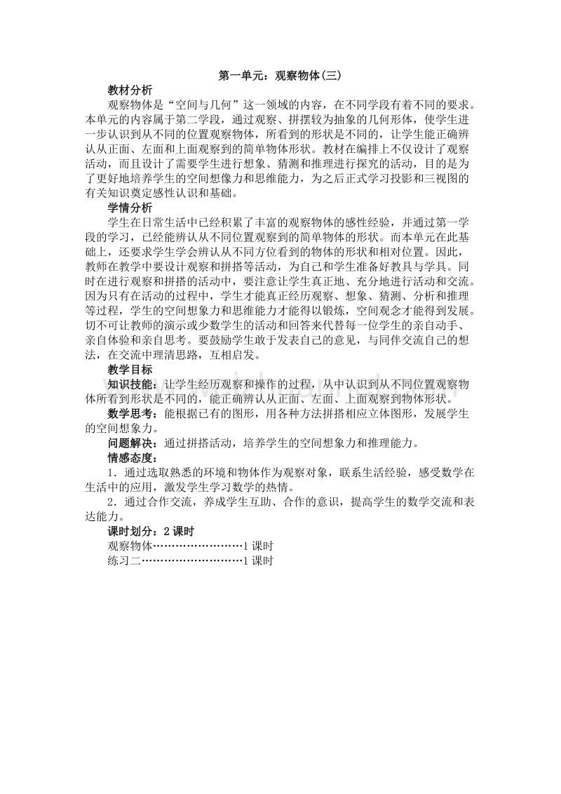 （人教新课标）春五年级下册数学第一、二单元教案教学设计.doc_第2页